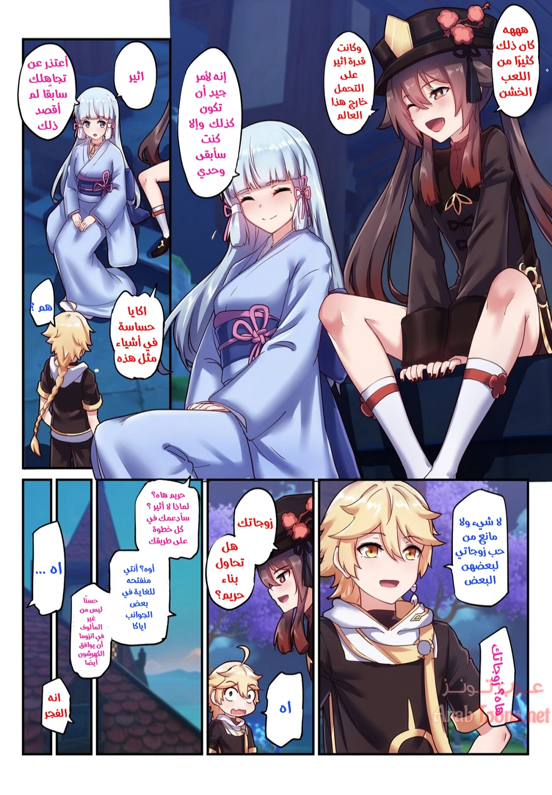The Traveler's Wives Hu tao & Kamisato Ayaka - Chapter 1 Page 16