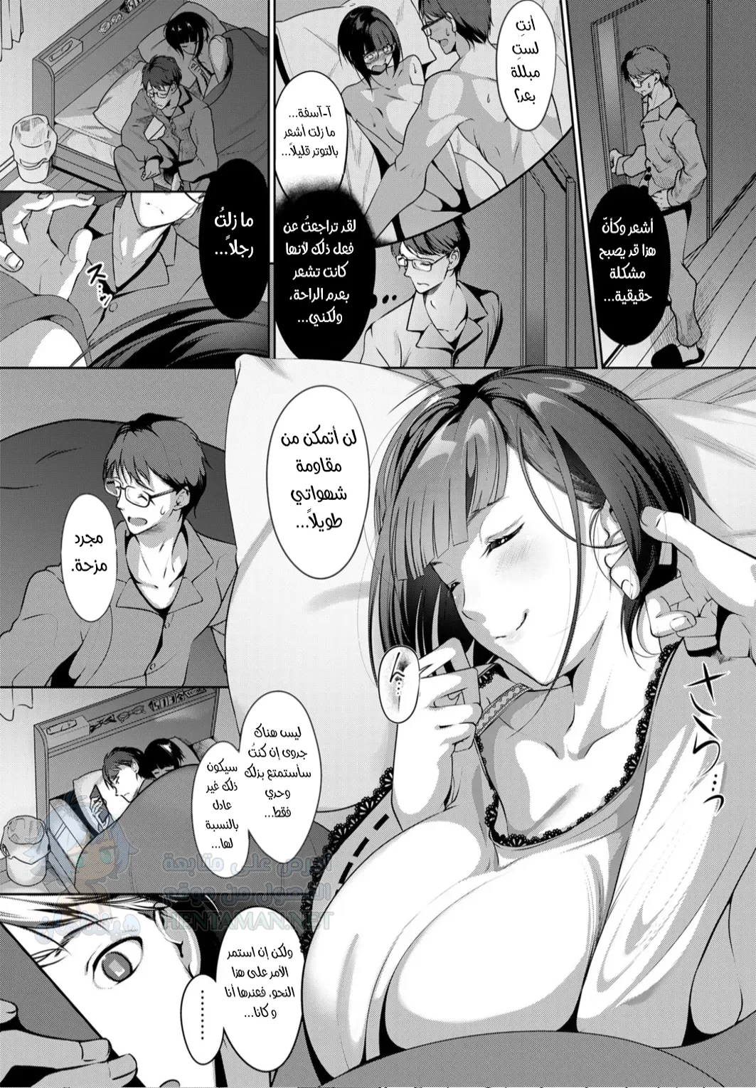 تحبيل زوجتي الخائفة - Chapter 1 Page 5