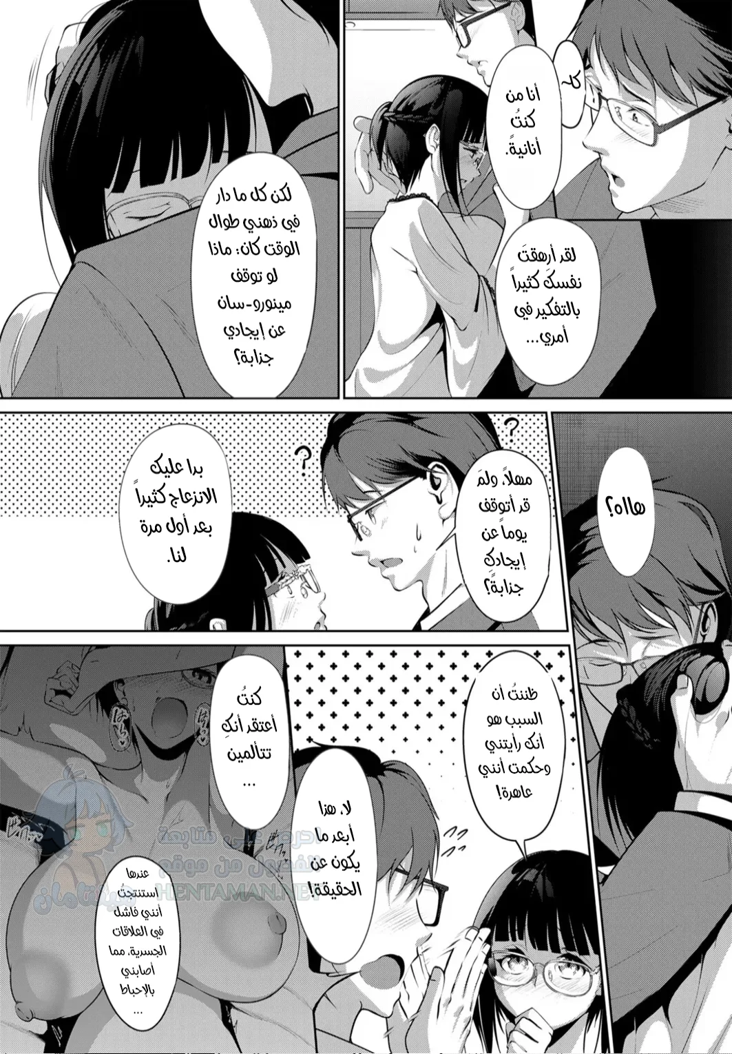 تحبيل زوجتي الخائفة - Chapter 2 Page 3