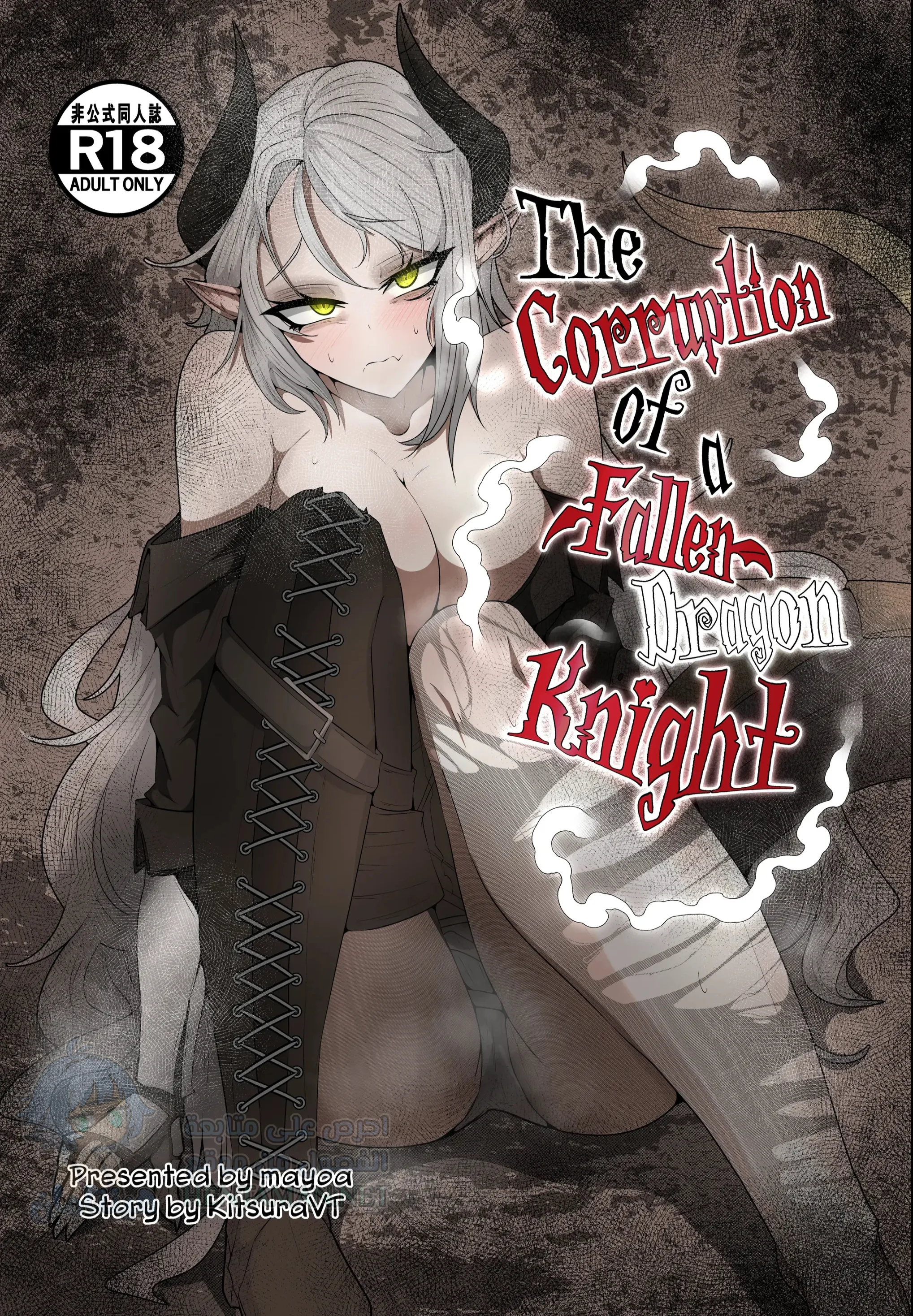 The Corruption of a Fallen Dragon Knight - Chapter 1 Page 1