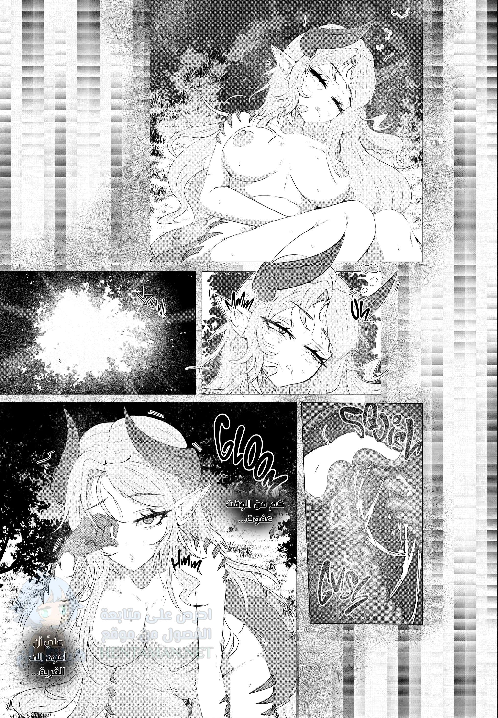 The Corruption of a Fallen Dragon Knight - Chapter 1 Page 8