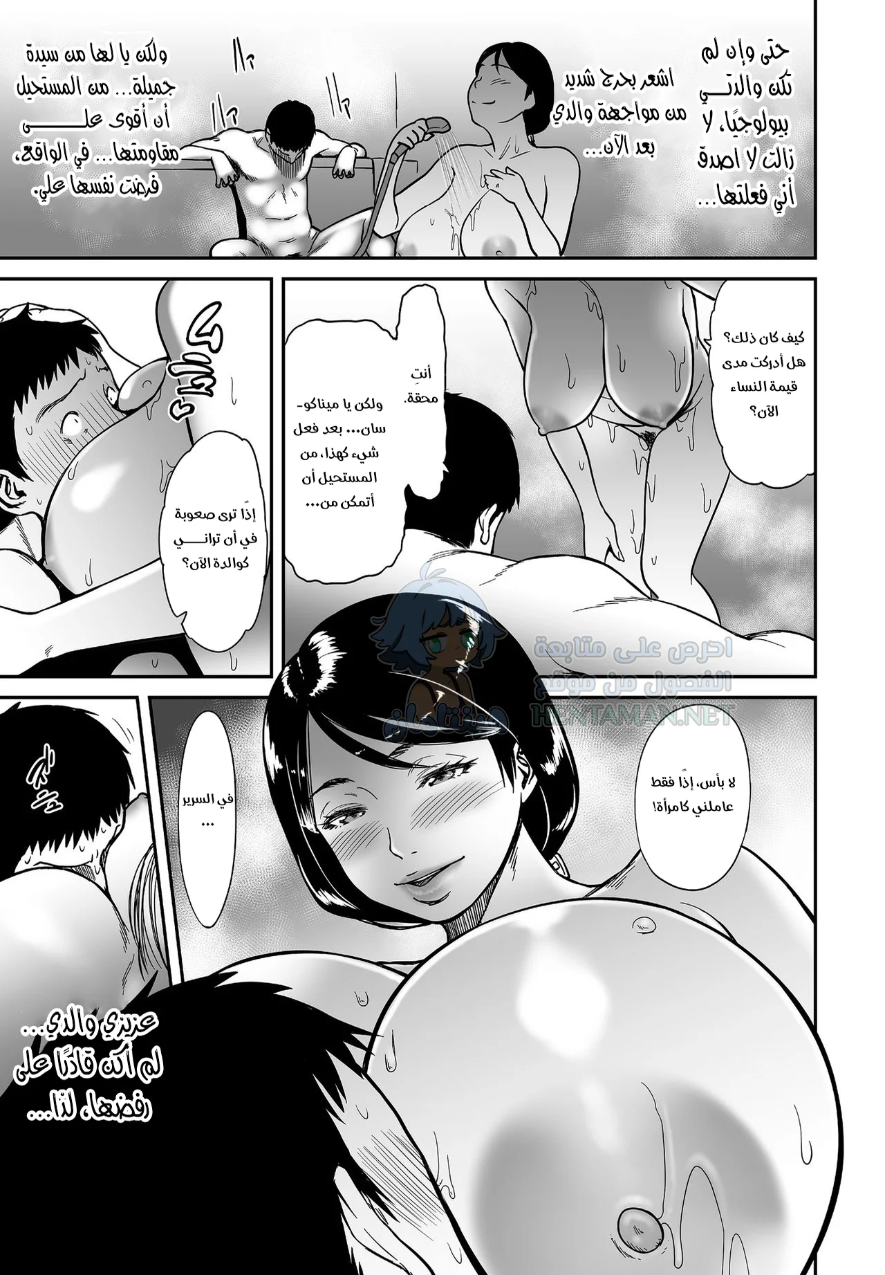 ستعلمك أمك الأشياء الجيدة - Chapter 1 Page 11