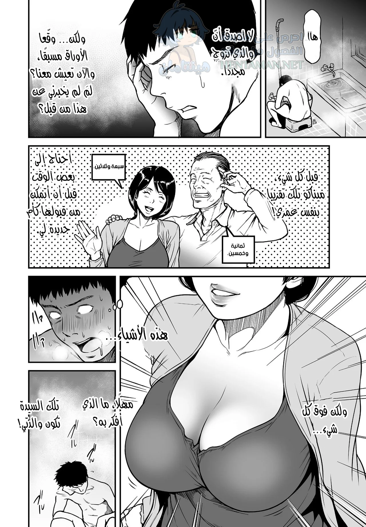 ستعلمك أمك الأشياء الجيدة - Chapter 1 Page 2
