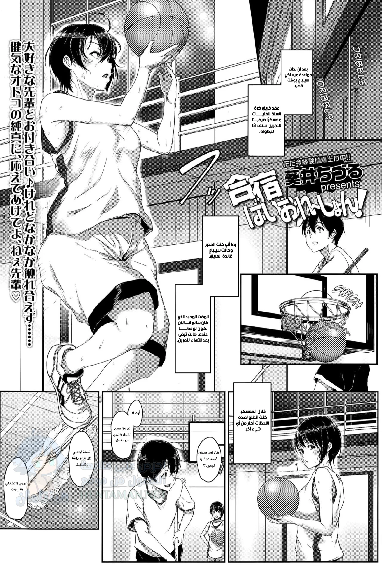معسكر تدريبي - Chapter 1 Page 1