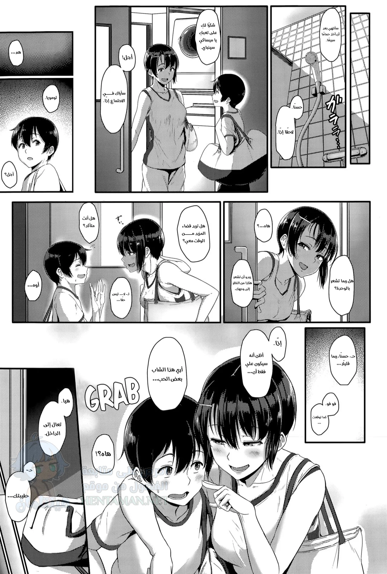 معسكر تدريبي - Chapter 1 Page 3