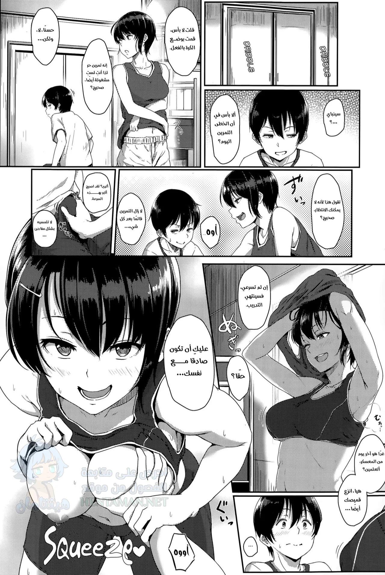 معسكر تدريبي - Chapter 1 Page 8