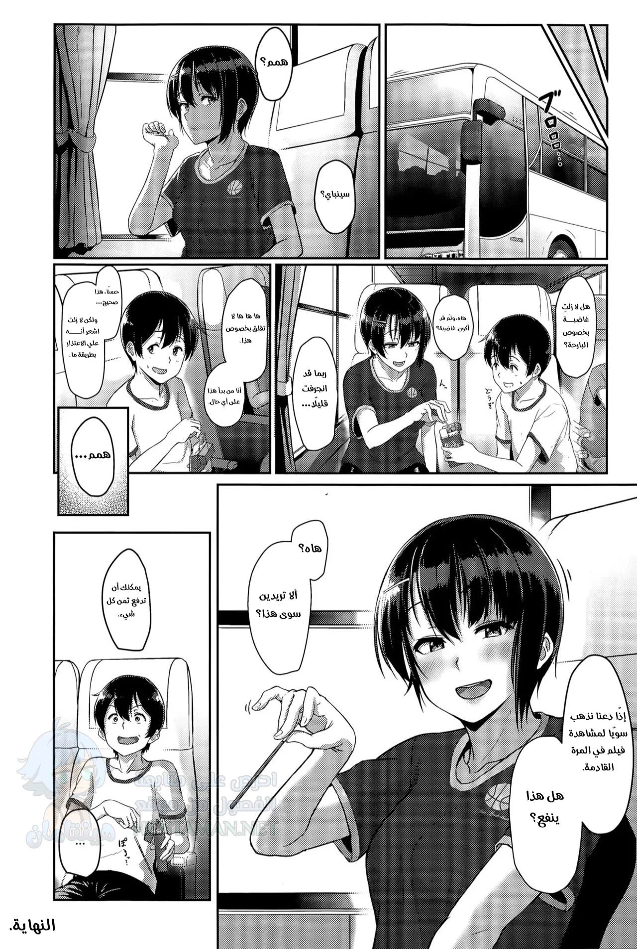 معسكر تدريبي - Chapter 1 Page 18