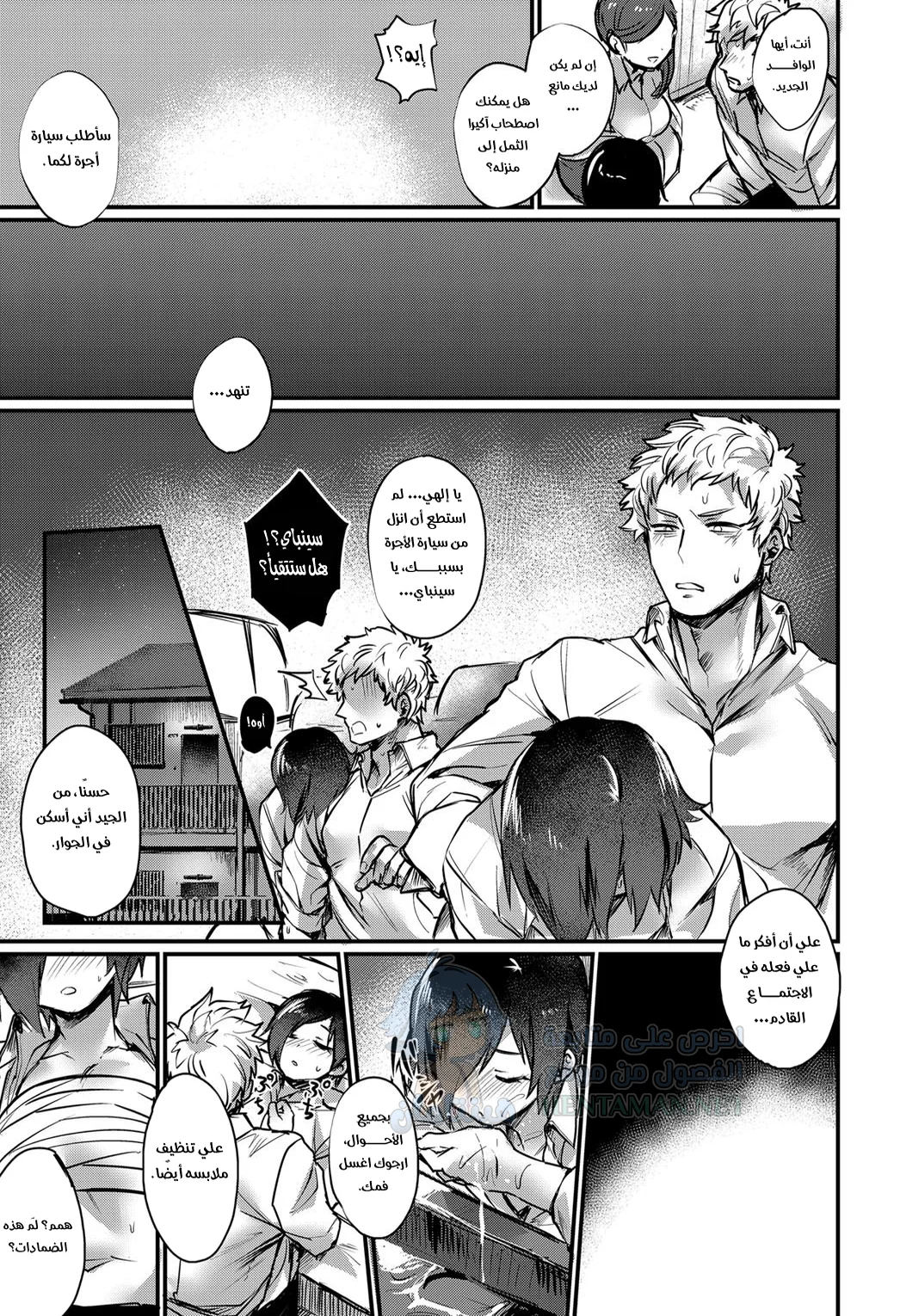 سنباي هي فتاة! - Chapter 1 Page 5