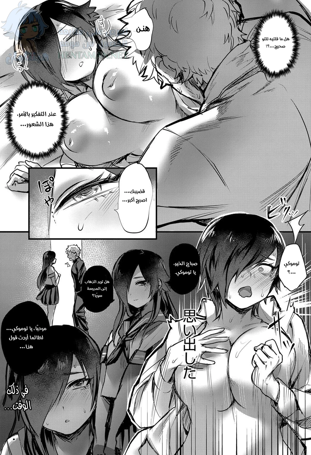 سنباي هي فتاة! - Chapter 1 Page 13
