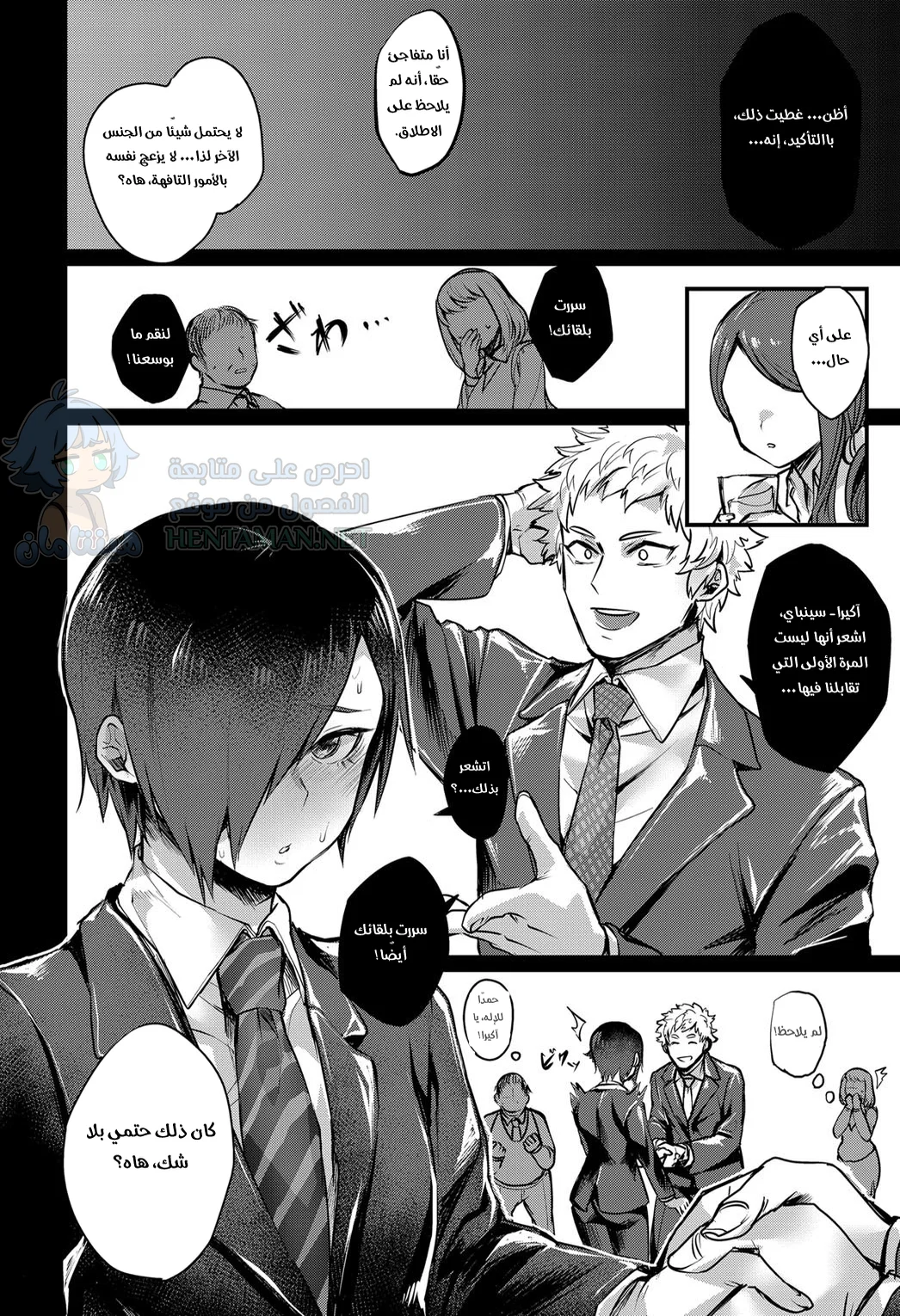 سنباي هي فتاة! - Chapter 1 Page 4