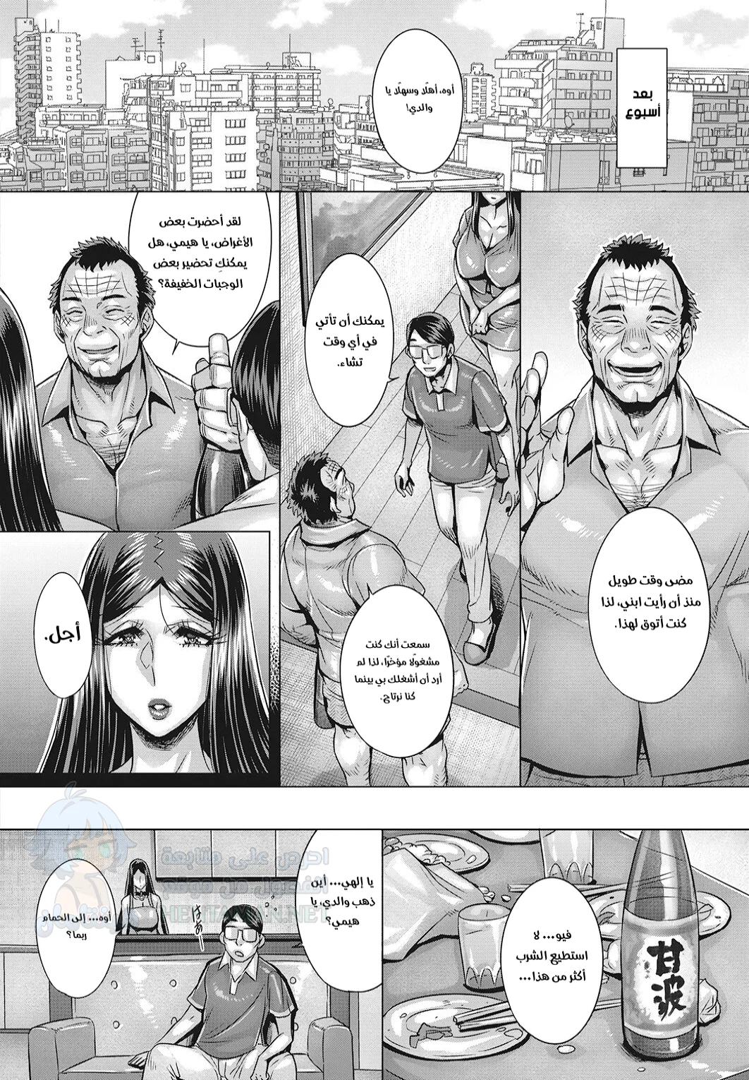 دعوة إلى الهاوية - Chapter 1 Page 18