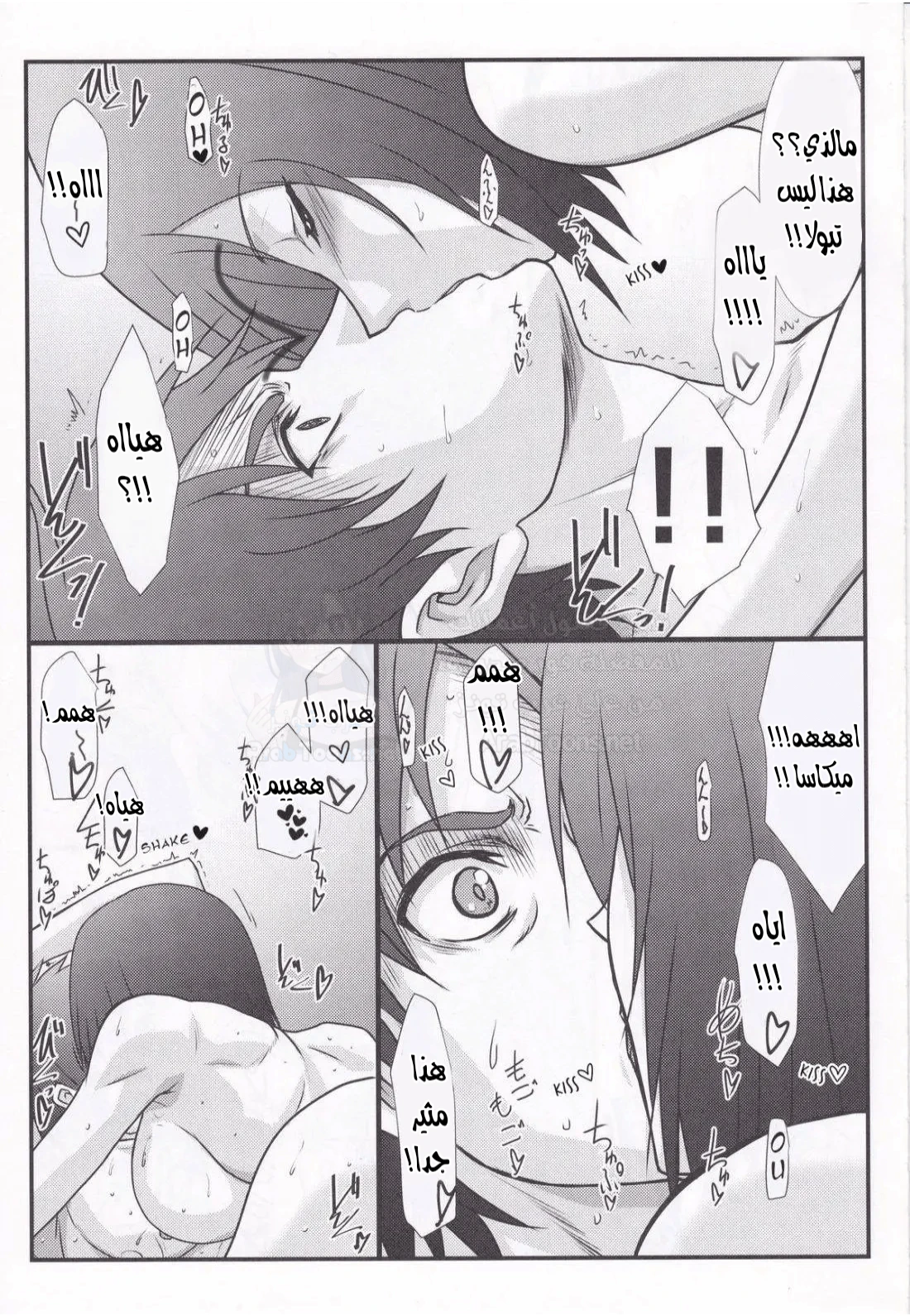 هجوم ميكاسا - Chapter 1 Page 9