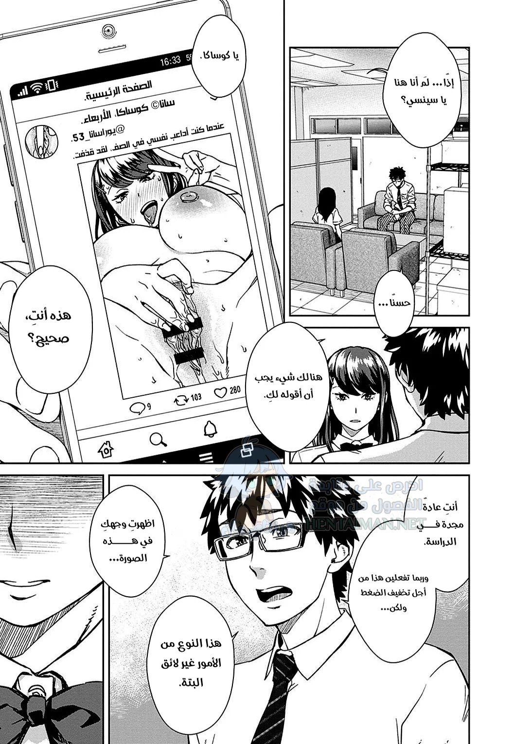 مكتب شؤون الطلاب - Chapter 1 Page 3