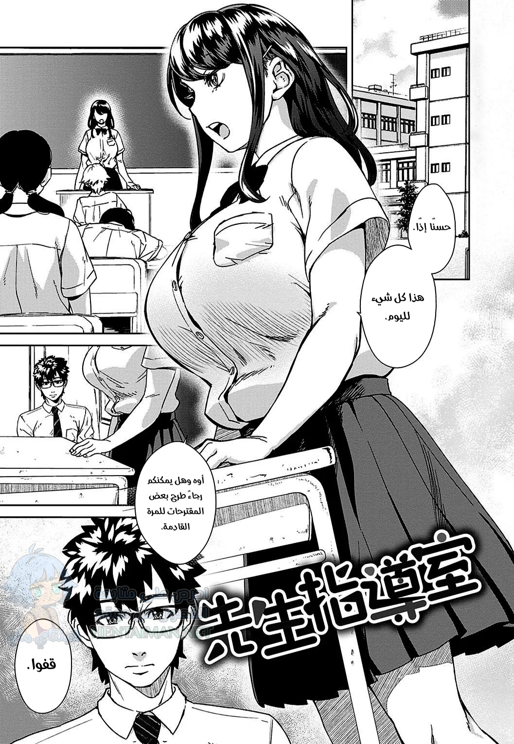 مكتب شؤون الطلاب - Chapter 1 Page 1