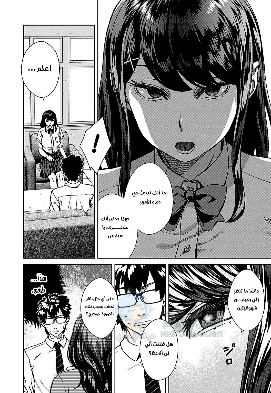 مكتب شؤون الطلاب - Chapter 1 Page 4