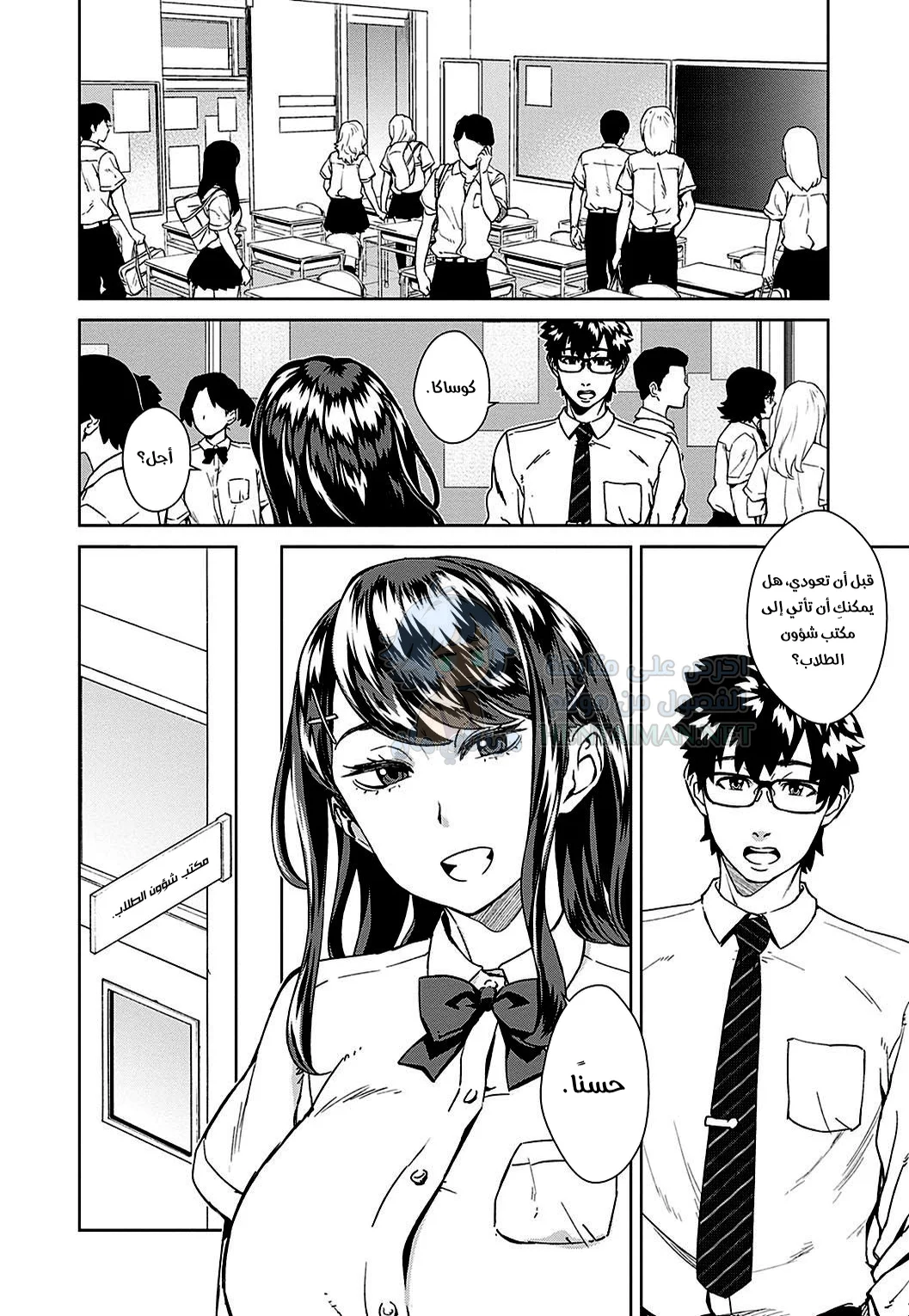 مكتب شؤون الطلاب - Chapter 1 Page 2