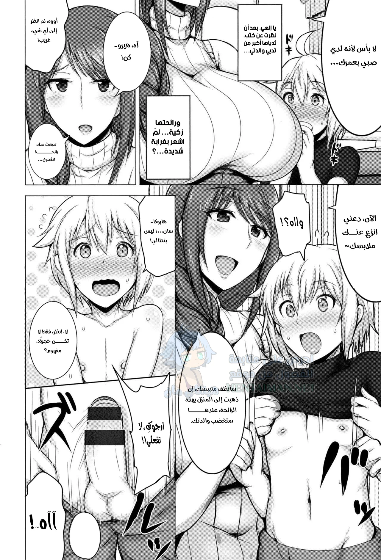 تعرفت على امرأة متزوجة من الإنترنت - Chapter 1 Page 6