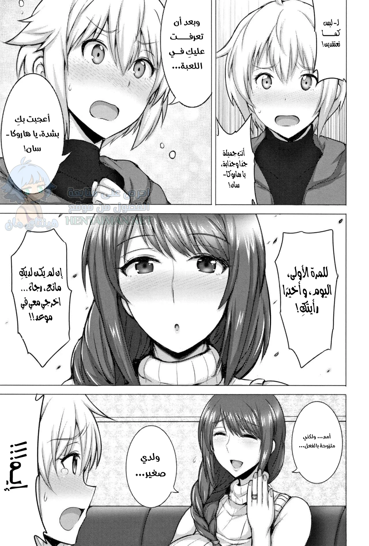 تعرفت على امرأة متزوجة من الإنترنت - Chapter 1 Page 3
