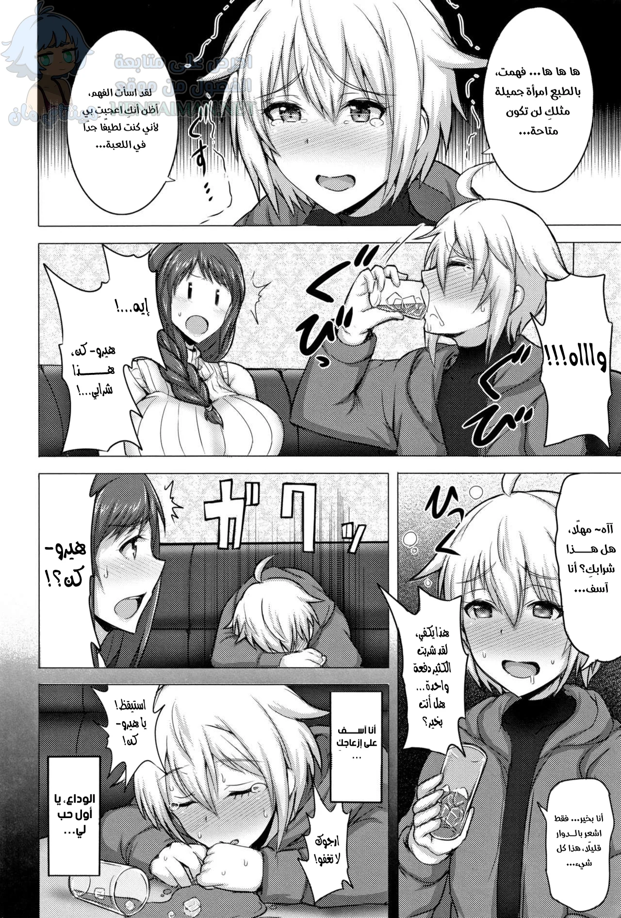 تعرفت على امرأة متزوجة من الإنترنت - Chapter 1 Page 4