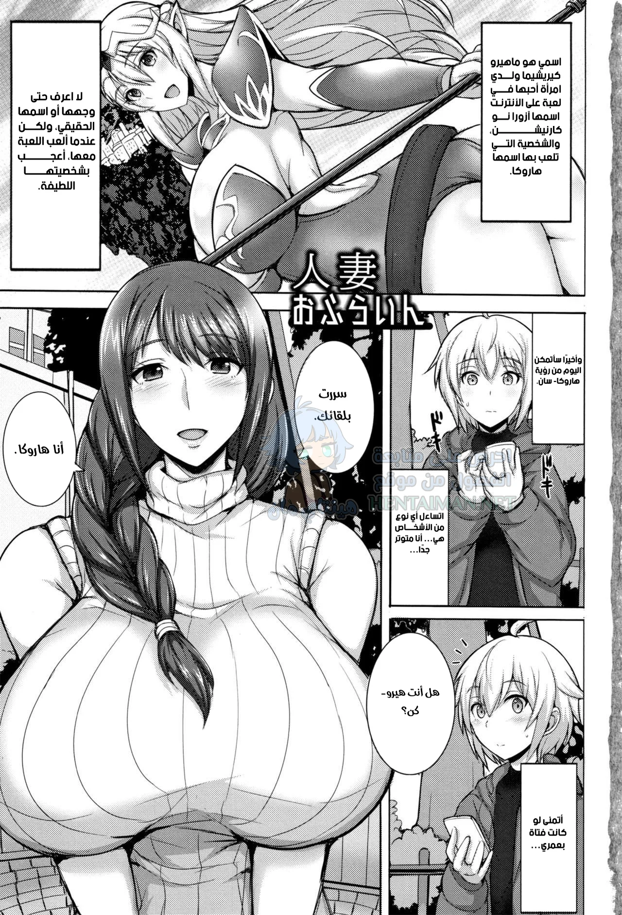 تعرفت على امرأة متزوجة من الإنترنت - Chapter 1 Page 1