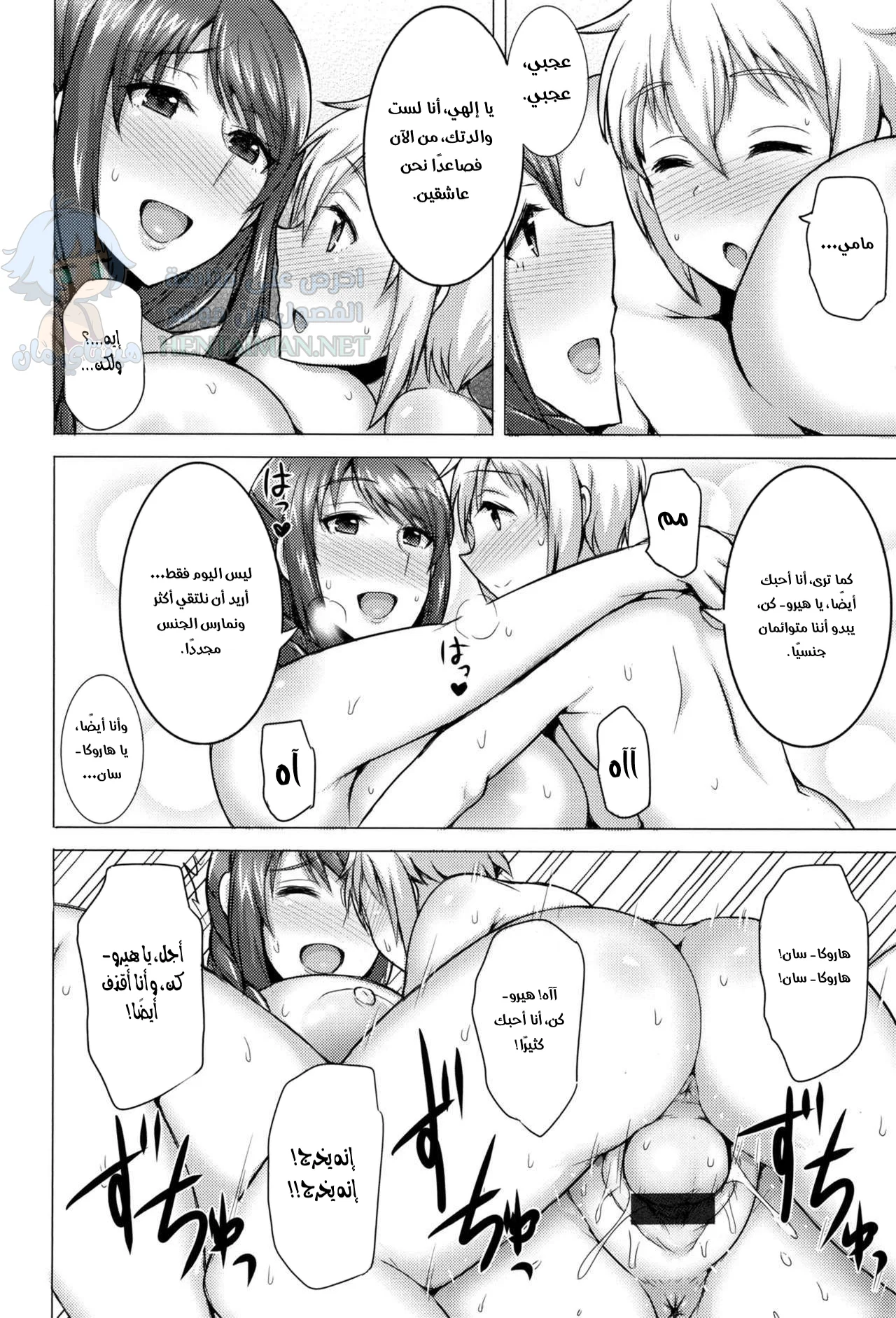 تعرفت على امرأة متزوجة من الإنترنت - Chapter 1 Page 18