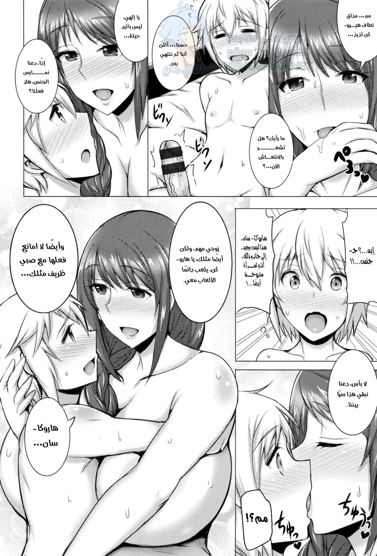 تعرفت على امرأة متزوجة من الإنترنت - Chapter 1 Page 10