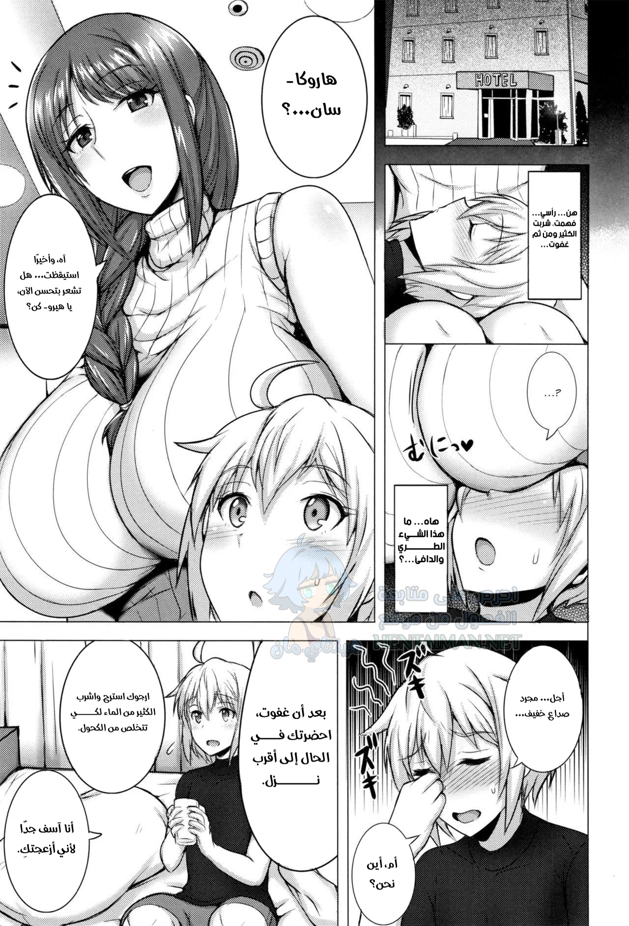 تعرفت على امرأة متزوجة من الإنترنت - Chapter 1 Page 5