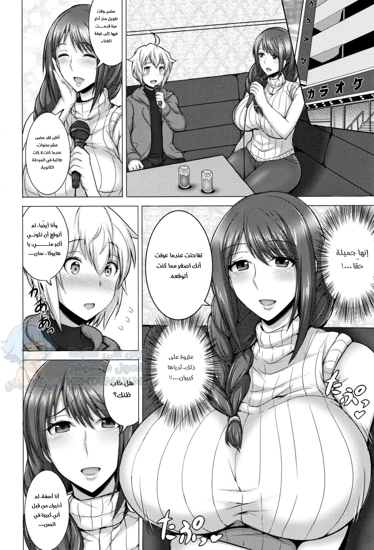 تعرفت على امرأة متزوجة من الإنترنت - Chapter 1 Page 2