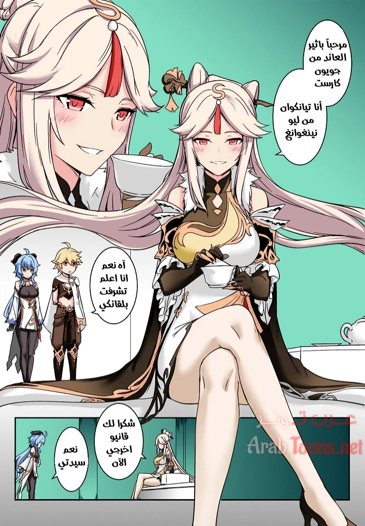 Ningguang - Chapter 1 Page 3