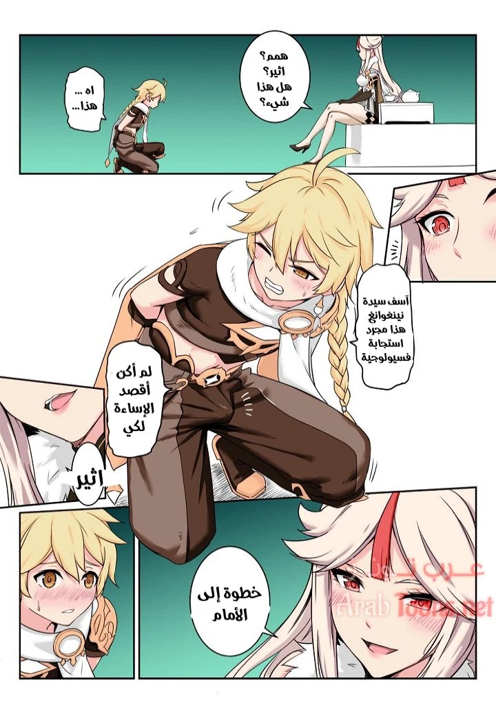 Ningguang - Chapter 1 Page 5