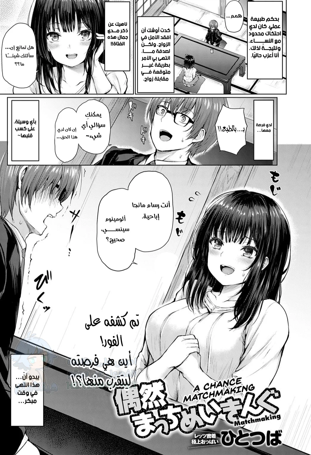 التوفيق بين زوجين - Chapter 1 Page 1