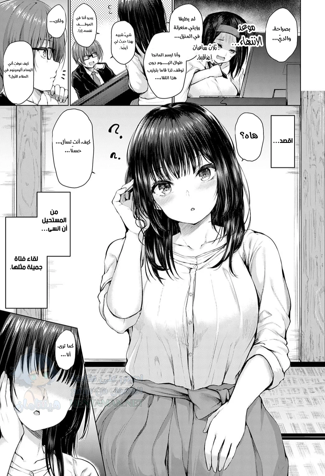 التوفيق بين زوجين - Chapter 1 Page 3