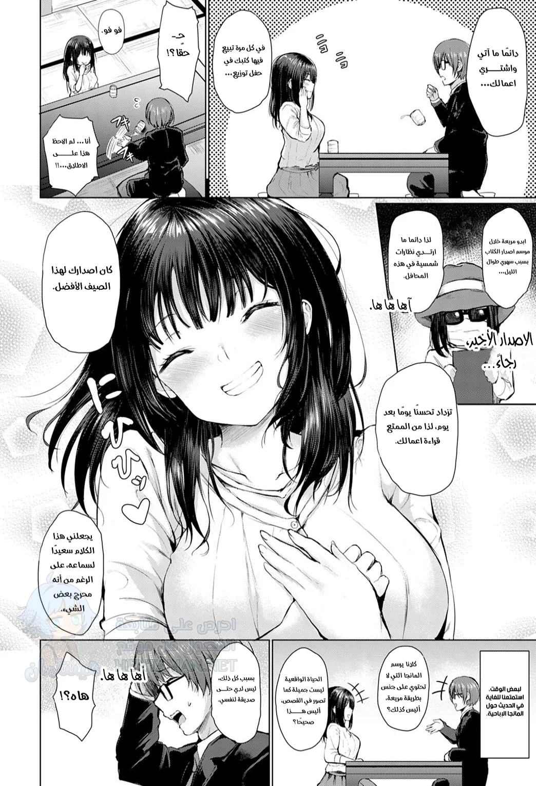 التوفيق بين زوجين - Chapter 1 Page 4