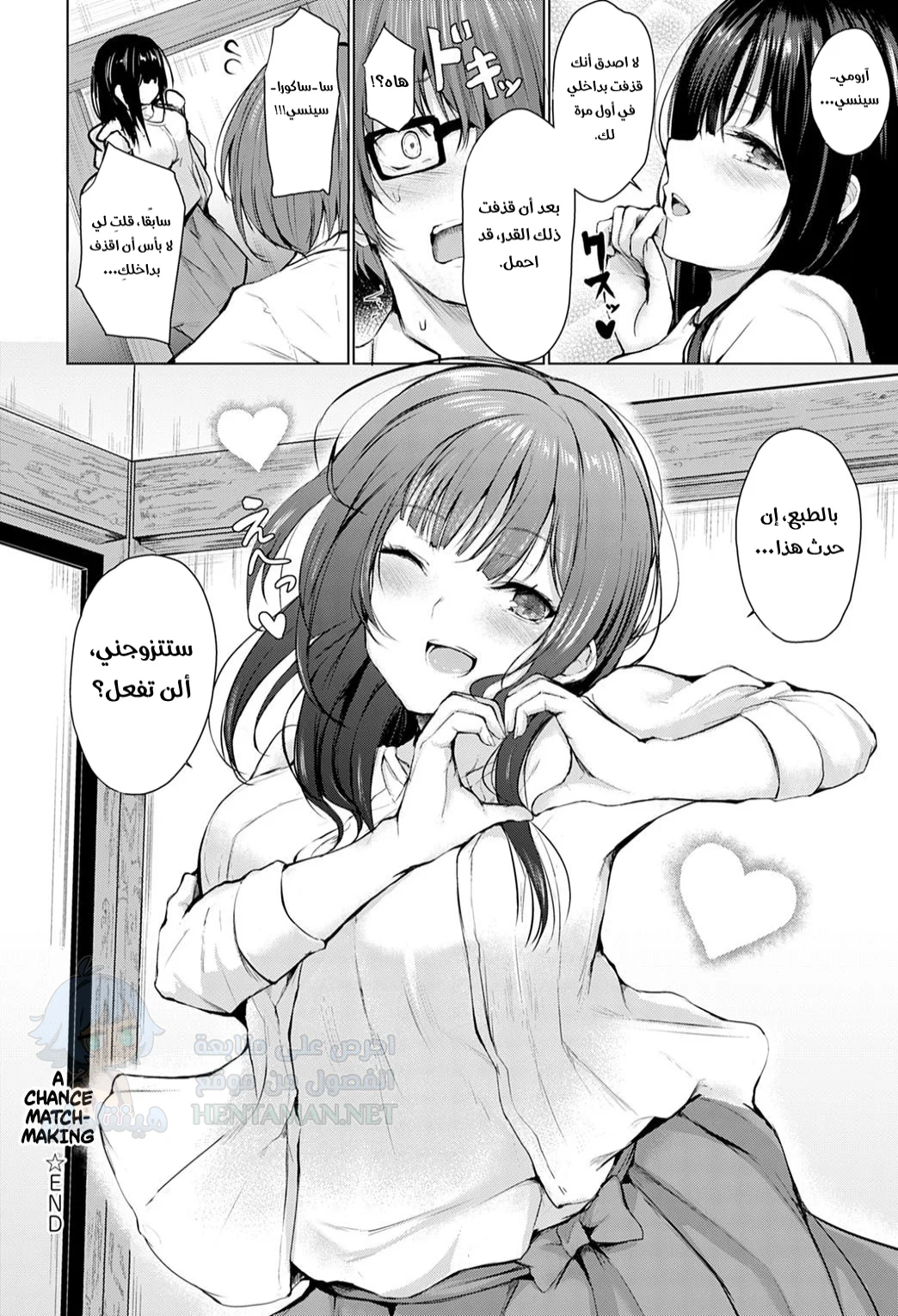 التوفيق بين زوجين - Chapter 1 Page 22