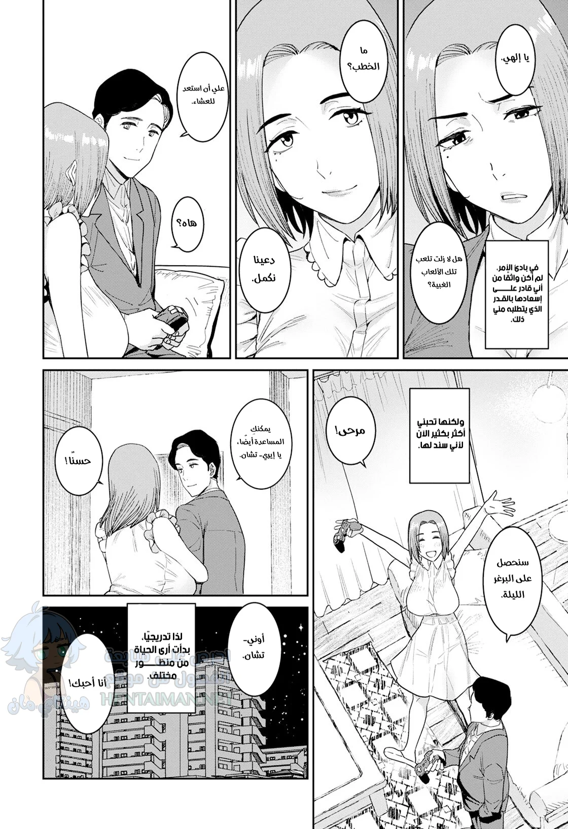 الزوجة الشهوانية - Chapter 1 Page 4