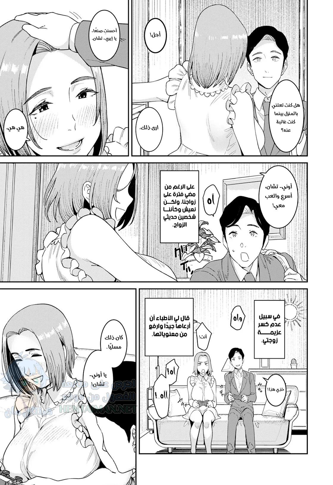 الزوجة الشهوانية - Chapter 1 Page 3