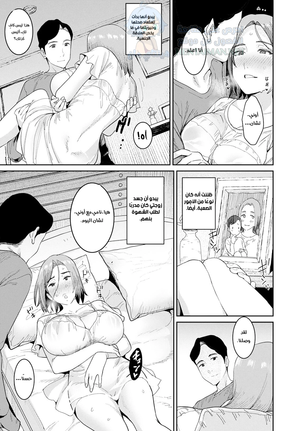 الزوجة الشهوانية - Chapter 1 Page 9
