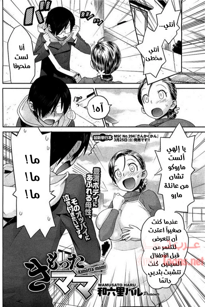 لطالما كنت أحبك عمتي - Chapter 1 Page 2