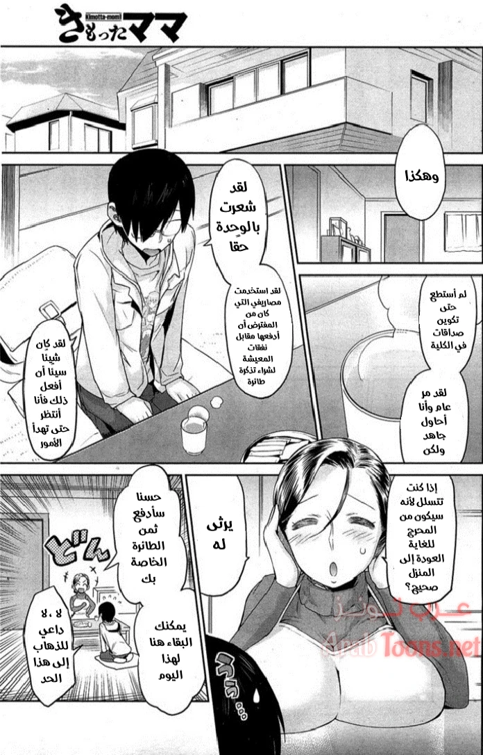 لطالما كنت أحبك عمتي - Chapter 1 Page 3
