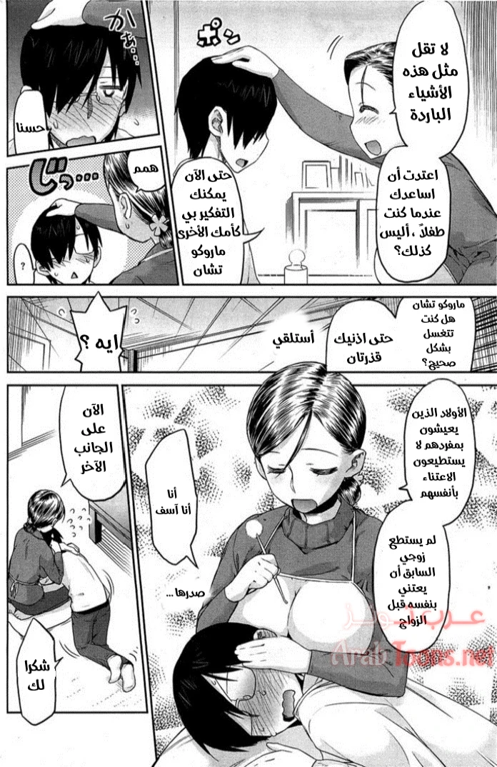 لطالما كنت أحبك عمتي - Chapter 1 Page 4