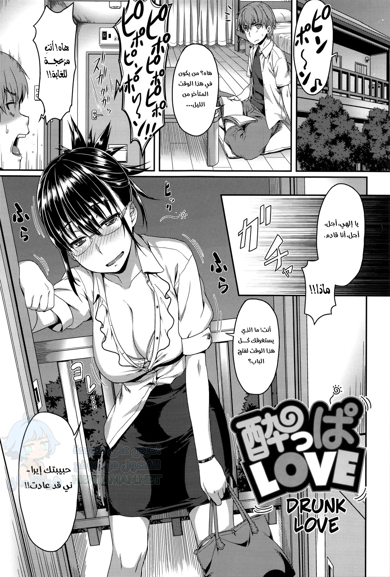 حب الشرب - Chapter 1 Page 1
