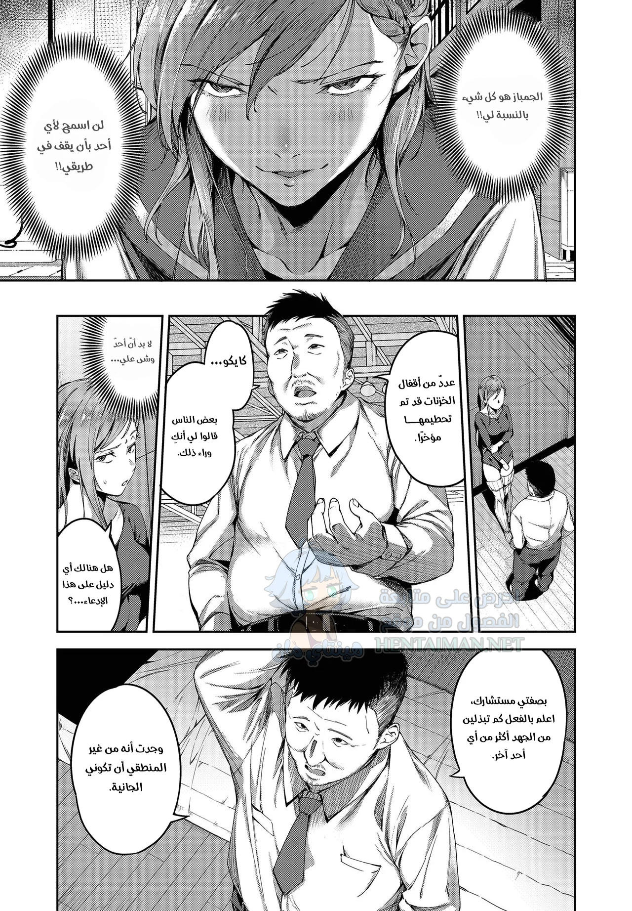 الانتقام الفاسق - Chapter 1 Page 3