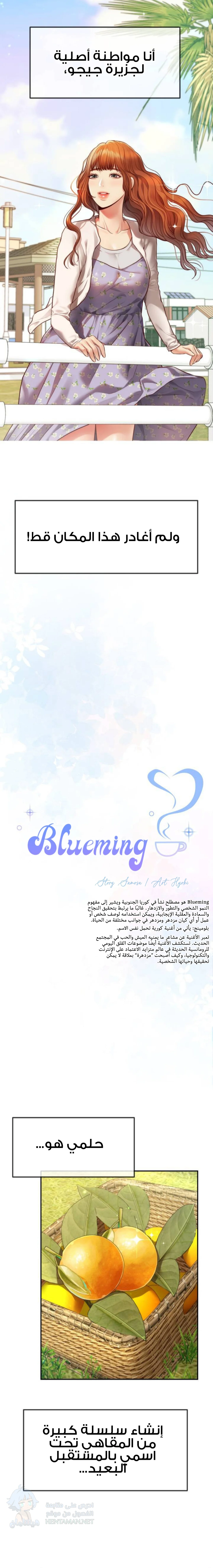 Blueming - Chapter 1 Page 2