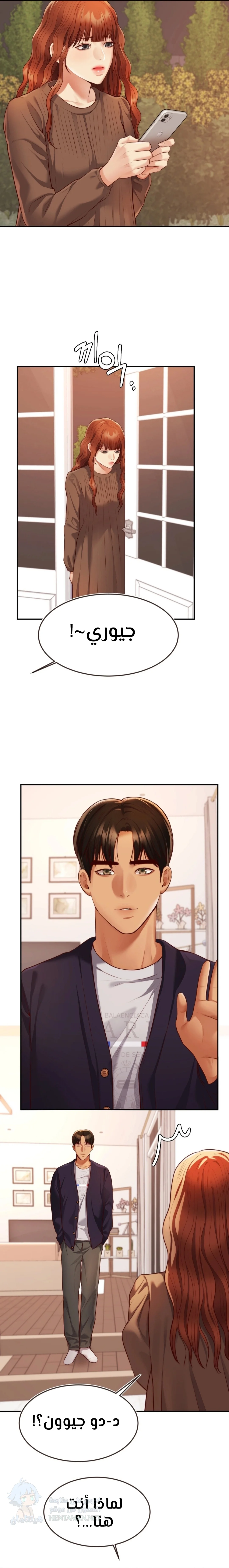 Blueming - Chapter 11 Page 2