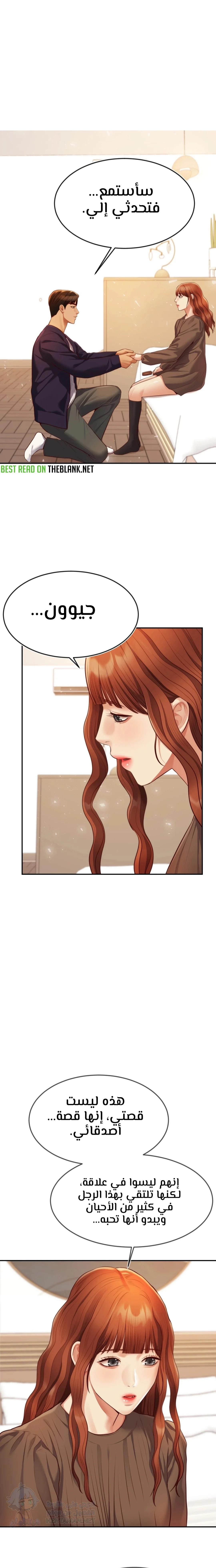 Blueming - Chapter 11 Page 8