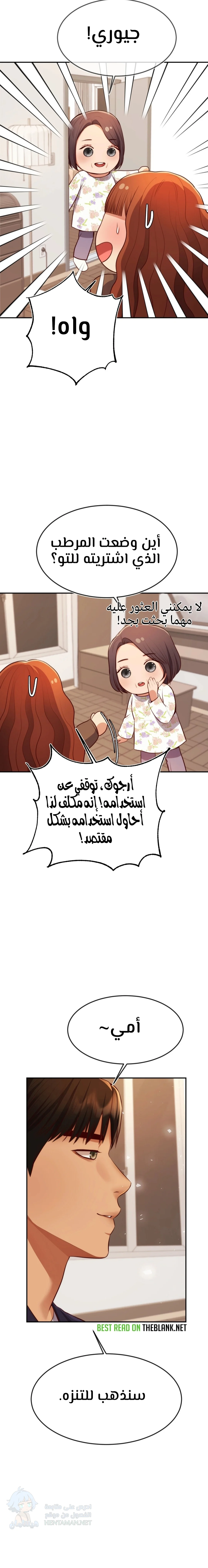 Blueming - Chapter 11 Page 11