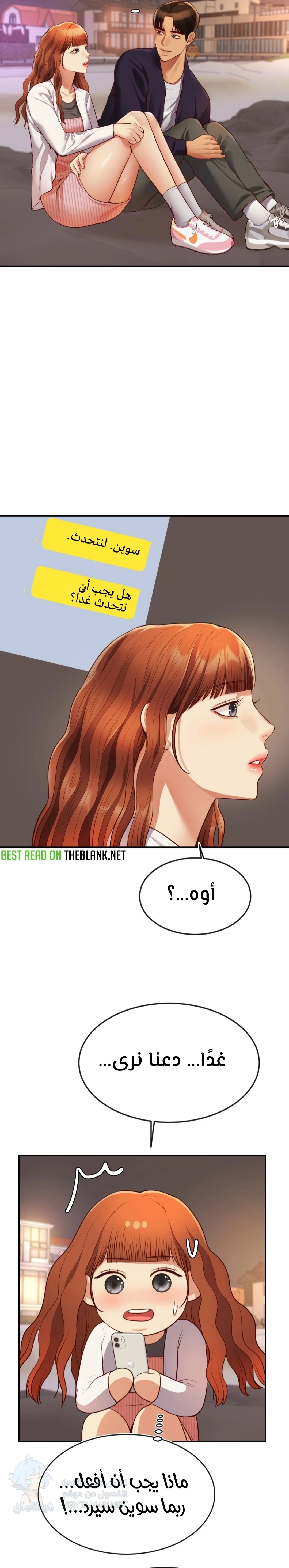 Blueming - Chapter 11 Page 17