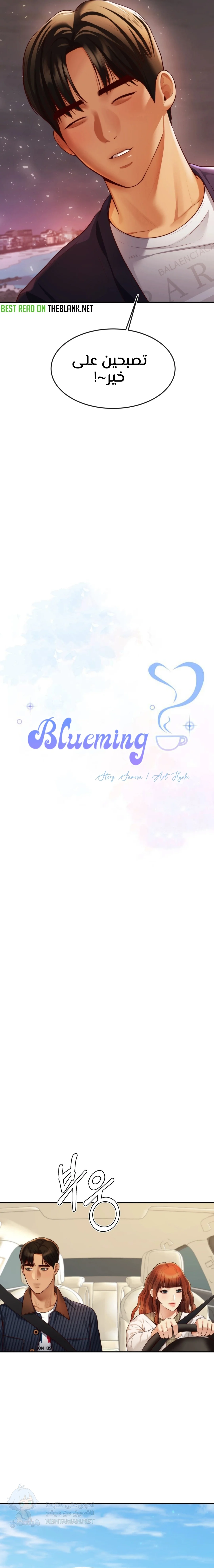 Blueming - Chapter 12 Page 3