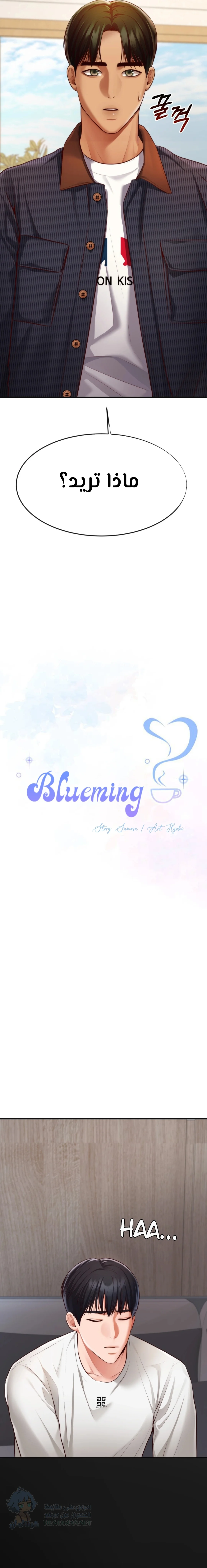 Blueming - Chapter 13 Page 3
