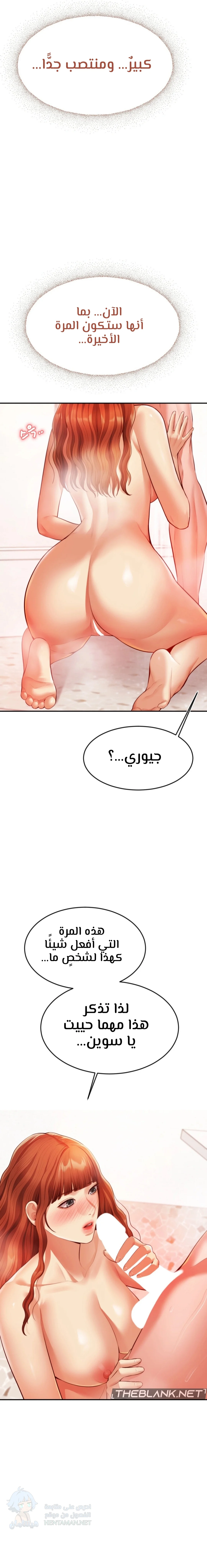 Blueming - Chapter 17 Page 26